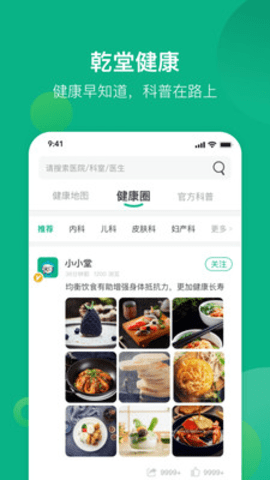 健康资阳  v1.6.127图2