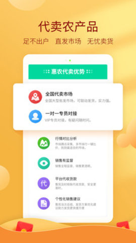 中国惠农网  v5.3.9.1图1