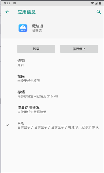 藏建通app官方下载苹果手机版安装