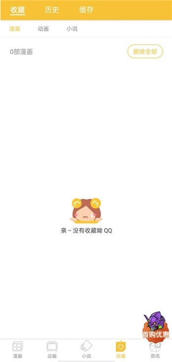 迷妹漫画动漫app