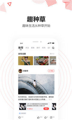 趣种草  v1.0.1图1