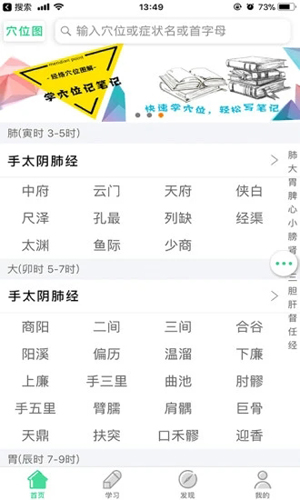 灸大夫经络图解下载app  v6.4.3图3