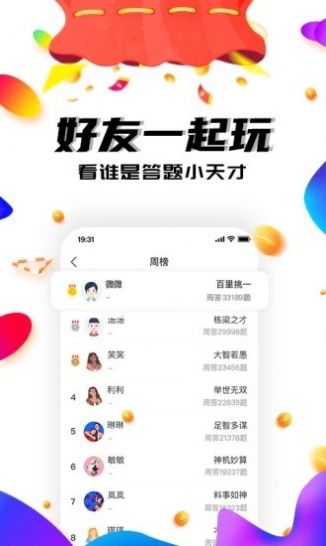 答题大会  v1.0图1