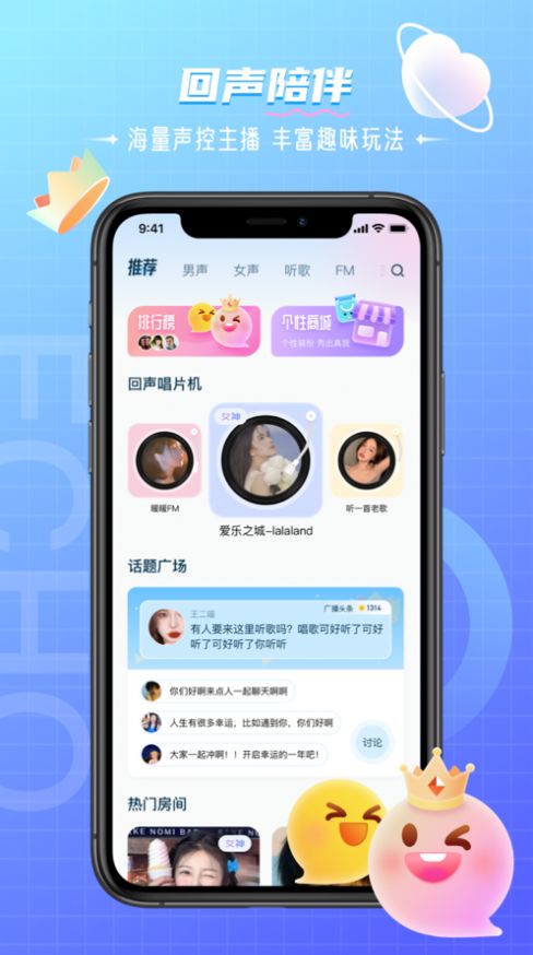 回声交友app下载安装最新版苹果12手机  v1.0图2