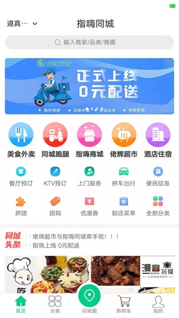 指嗨同城  v2.0.1图3