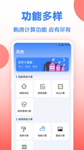 房贷年终奖计算  v3.00图1