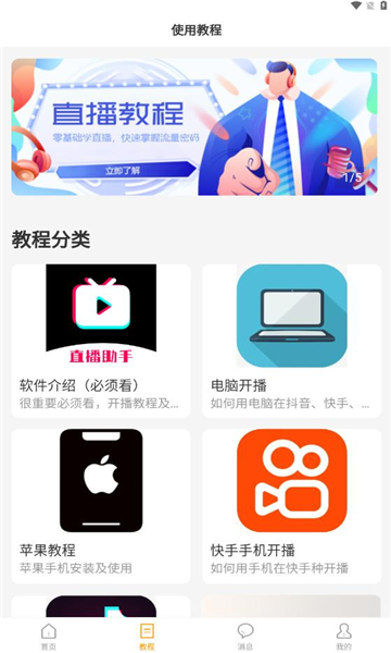 麦抖开播免费版  v2.9.6图3