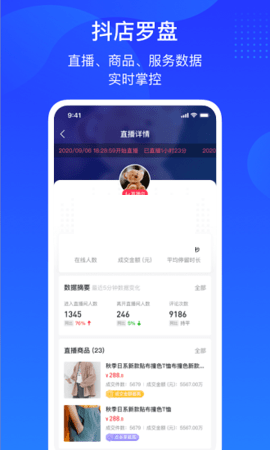 巨量百应登录入口手机版  v3.9.6图1