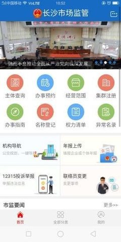 长沙市场监管  v1.2.06图2