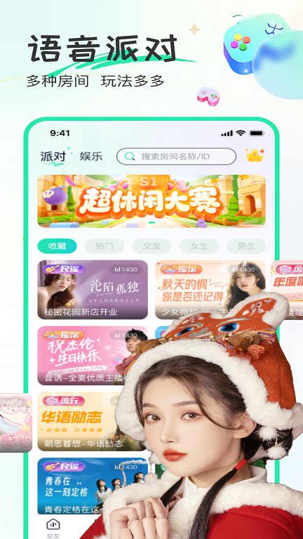 甜歌语音软件下载安装  v1.2.2图1