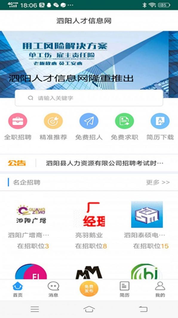 泗阳人才信息网  v1.0图1