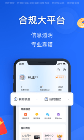 融易花呗下载app苹果版安装  v2.5.3图3