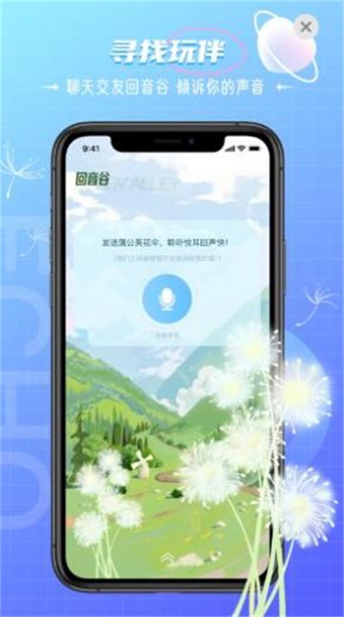 回声交友最新版下载苹果版官网  v1.0图3