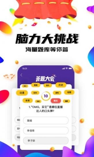 答题大会  v1.0图2