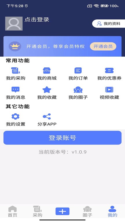 阀门通  v1.1.2图3