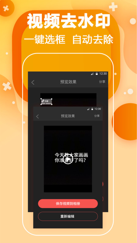 短视频去水印无码2024  v4.5.7图3