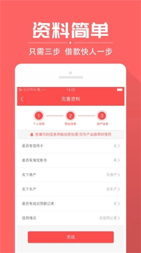 淘钱贷  v1.0图3