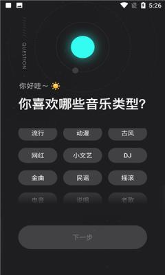 极点音乐安卓版官网  v1.2.5图3