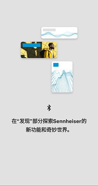 森海塞尔官网中国app  v4.4.0图1