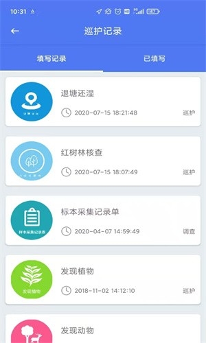 生态护林员巡护app下载  v1.0.0图2