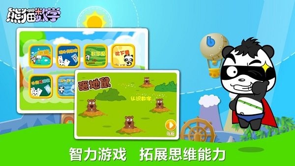 熊猫数学  v3.1.1图1