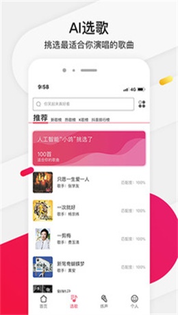 为你选歌安卓版下载免费版  v4.0.7图2