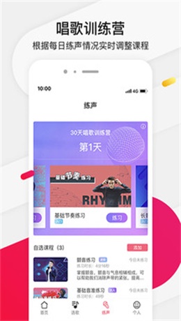 为你选歌学唱歌视频在线观看  v4.0.7图3