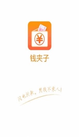 钱夹子借款  v1.0图2