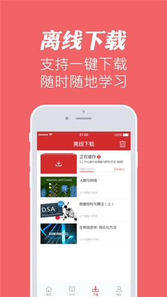 华文慕课官网下载安装手机版  v1.1图1