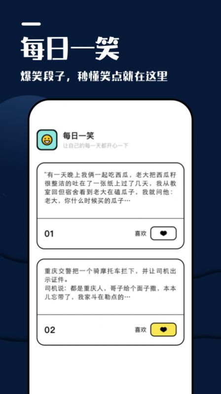 躺平看笑话2024  v1.1图1