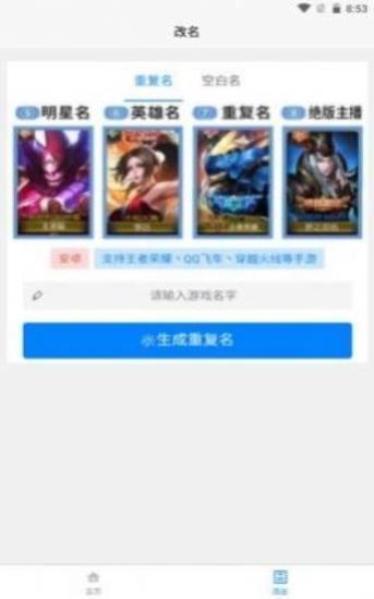 一亿重名app  v1.75.00图2