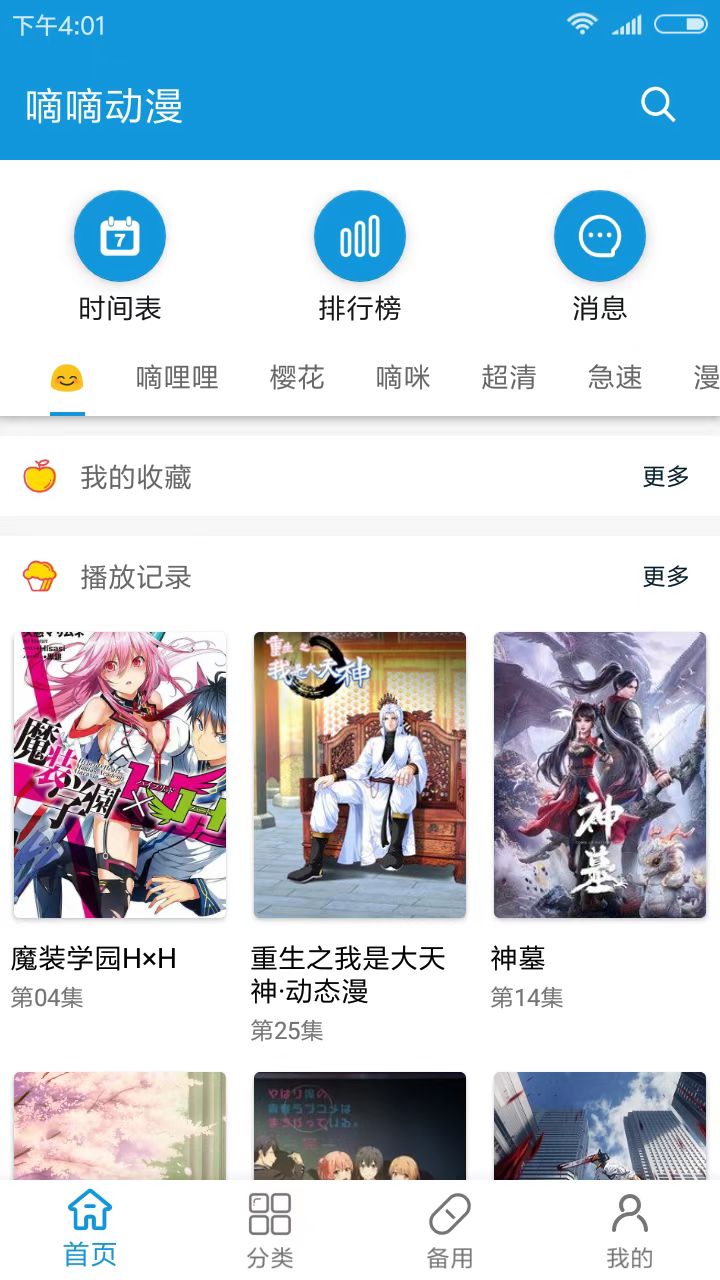 嘀嘀动漫app安卓版  v1.5.8图2