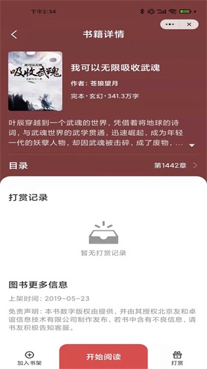 阅爽看书  v1.0图1