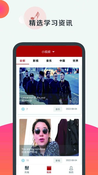 托福听力  v3.7.0450图2