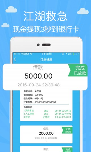 邻家周转手机版app  v1.0图3