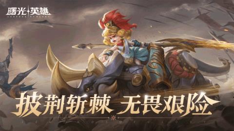 曙光英雄  v1.0.11.0.19图2