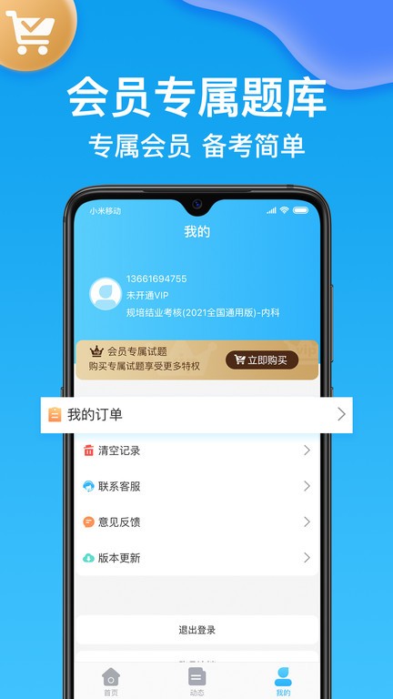 医考部落  v2.3.1图3