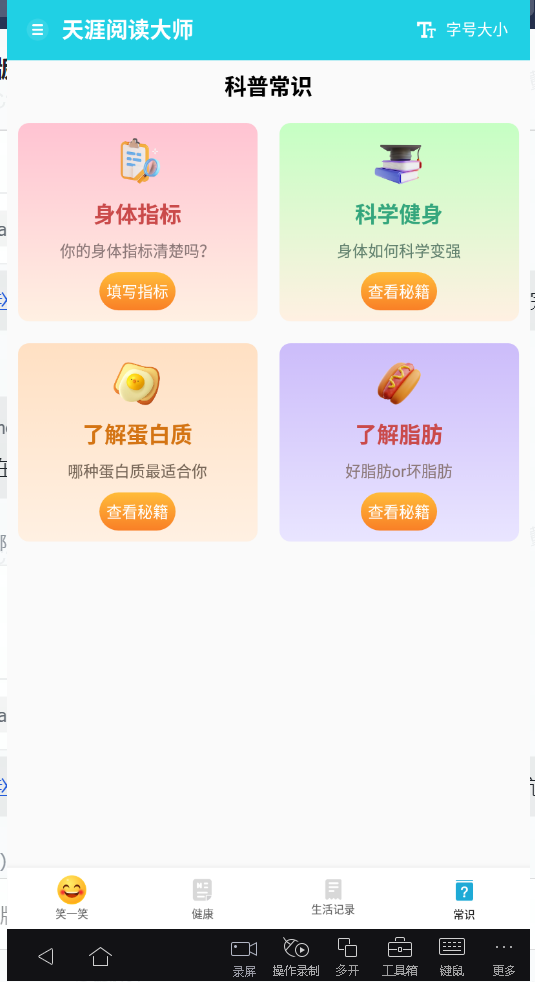 天涯阅读大师app  v1.0.1图1