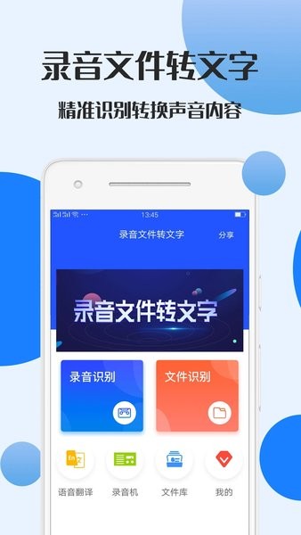 录音文件转文字  v1.2.1图3