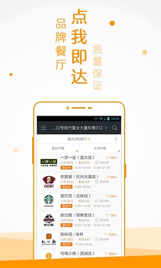 点我吧外卖  v4.2.5图2