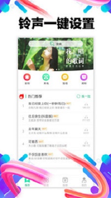 铃声助手手机版免费下载苹果  v1.0.02图3