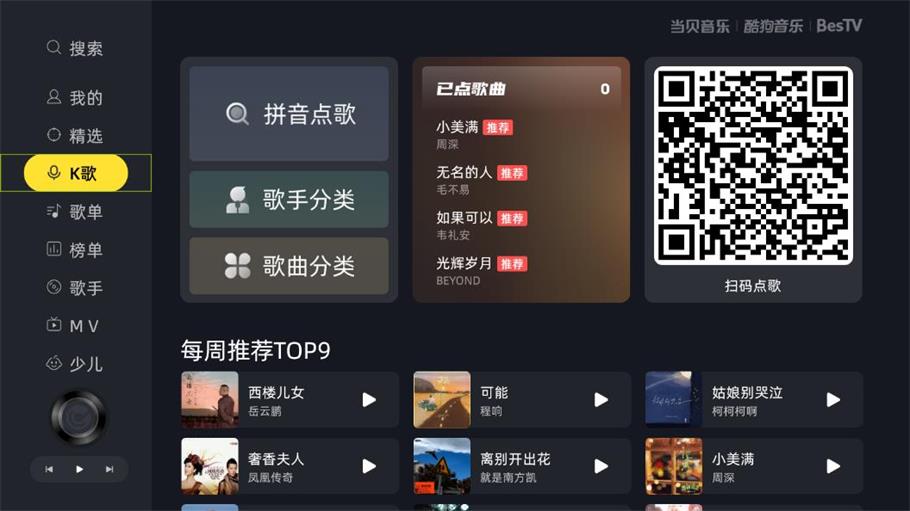 当贝酷狗音乐vip破解版2020  v1.9.5.8图1