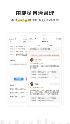 京迈粮仓app官网下载安卓手机  v2.1.0图2