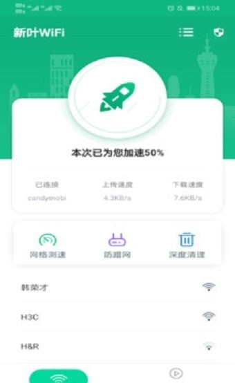 新叶WiFi  v1.0.1图3