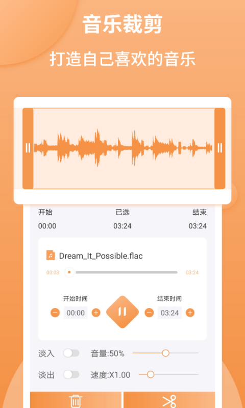 音频剪辑师下载  v1.2.2图2