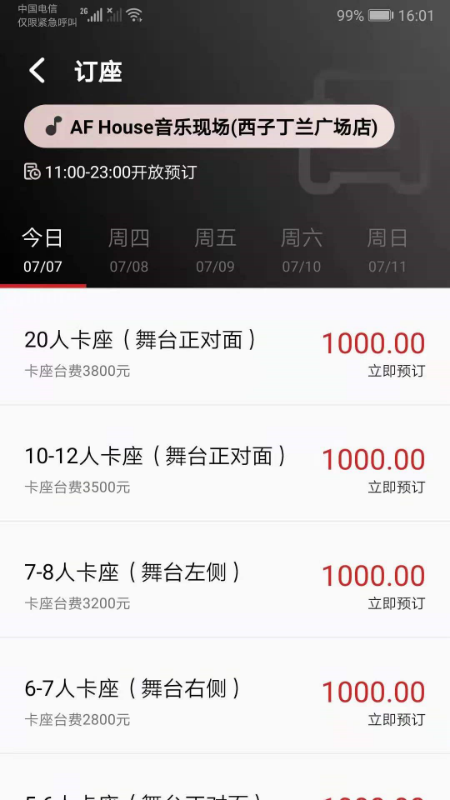 听邦  v1.0.8图2