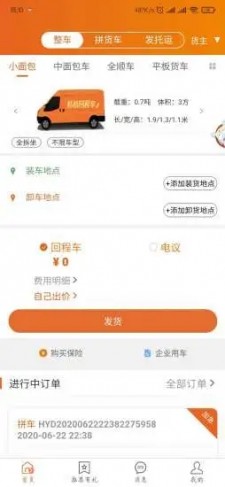 桔桔回程车  v1.1.2图3