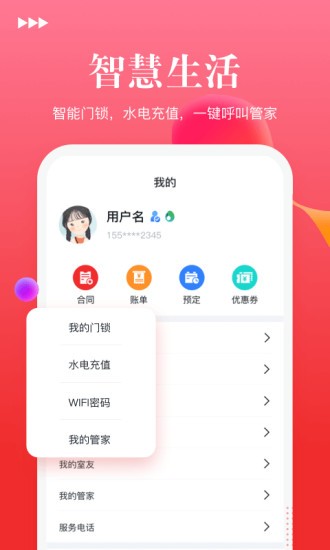 祥和公寓  v1.0.2图1