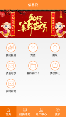 信易贷app下载安卓手机  v1.0图2