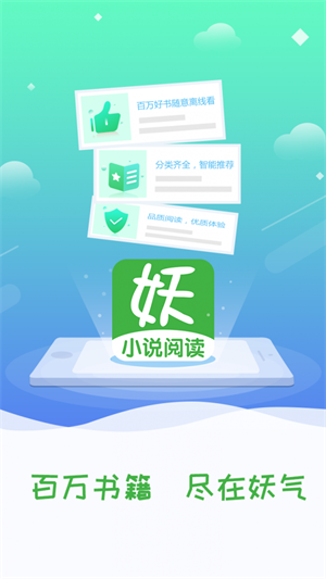 妖气小说阅读免费版下载全文  v1.2.4图1